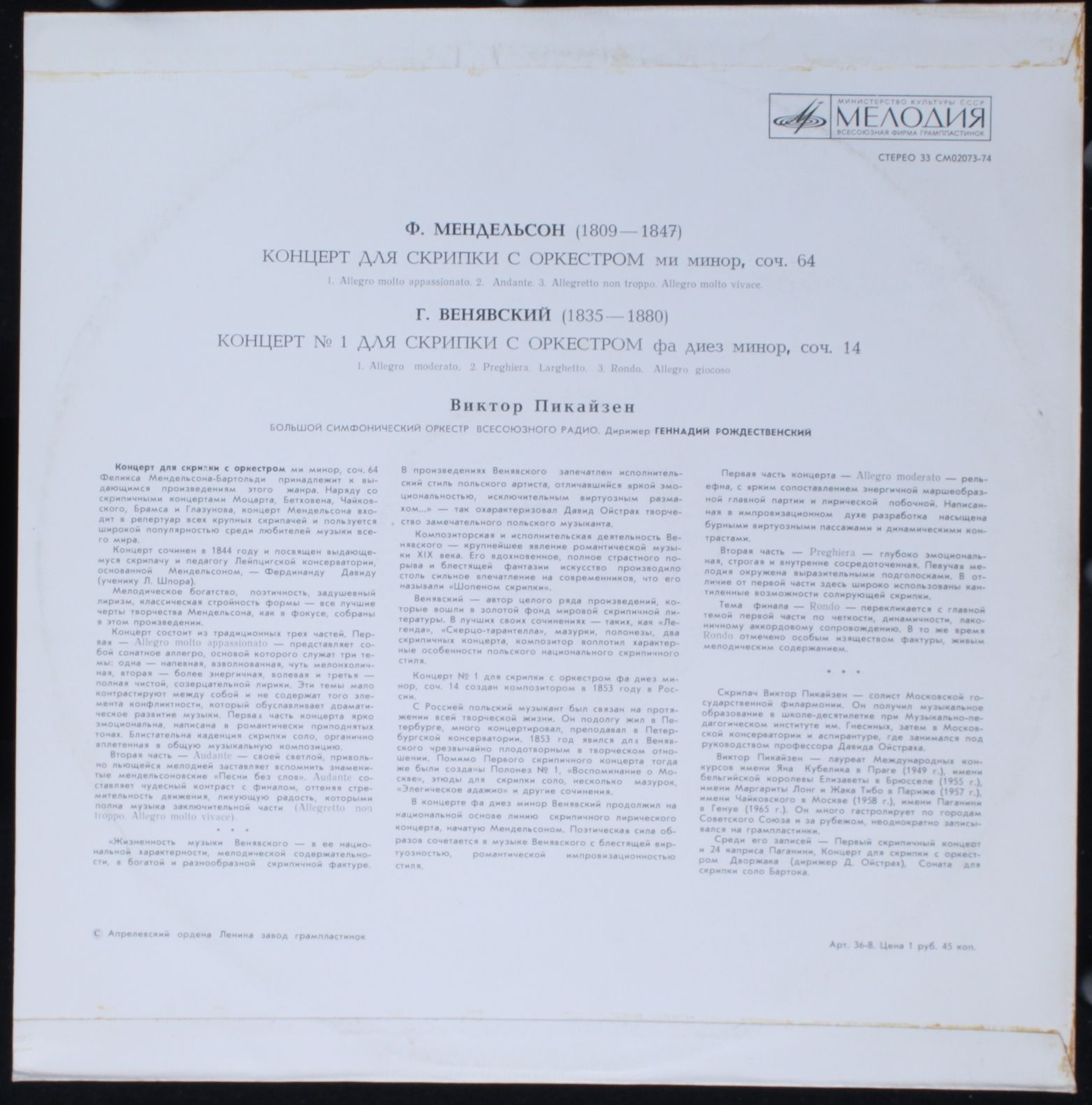 33СМ 02073—74 - Felix Mendelssohn-Bartholdy, Henryk Wieniawski, - Image 2