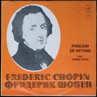 33С 04513-14 - Frédéric Chopin, Станислав Нейгауз - Произведени
