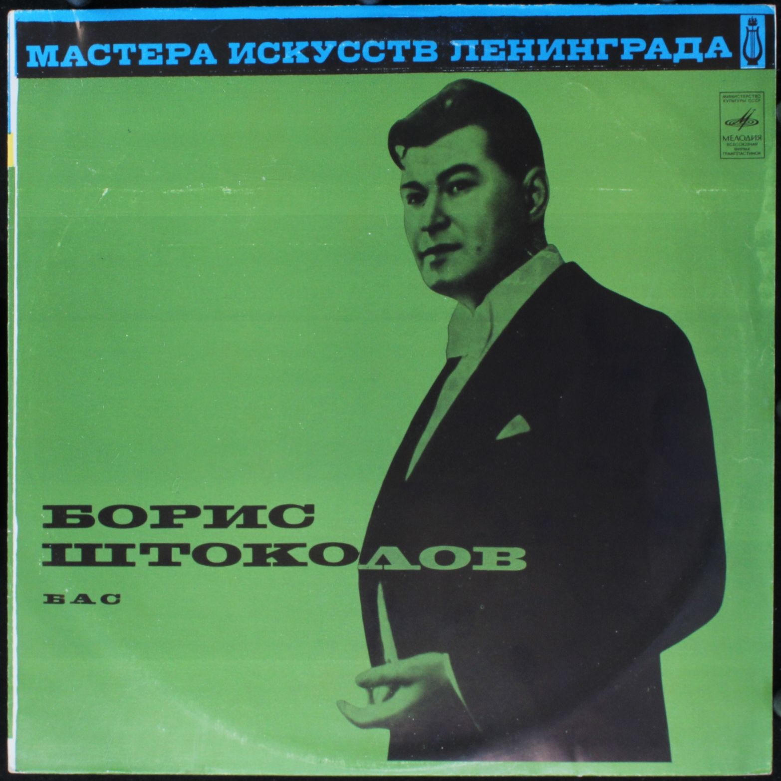 С 01277-8 - Борис Штоколов - Русские Песни И Романсы