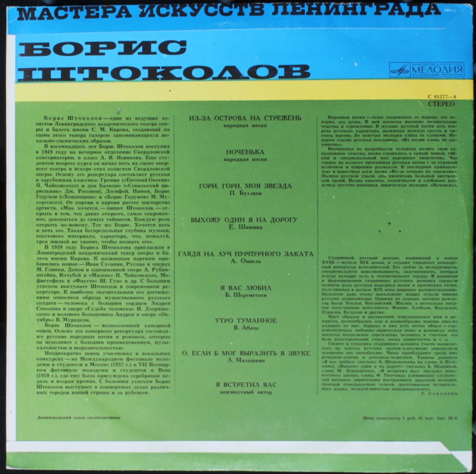 С 01277-8 - Борис Штоколов - Русские Песни И Романсы - Image 2