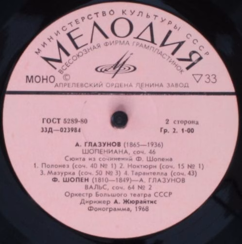33Д–023983 - Algis Žiūraitis, Franz Liszt, Alexander Glazunov, - Image 4