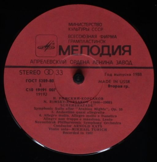 С10 19191 007 - Nikolai Rimsky-Korsakov - Шехеразада (Симфониче - Image 4