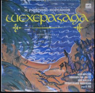С10 19191 007 - Nikolai Rimsky-Korsakov - Шехеразада (Симфониче