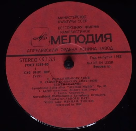 С10 19191 007 - Nikolai Rimsky-Korsakov - Шехеразада (Симфониче - Image 3