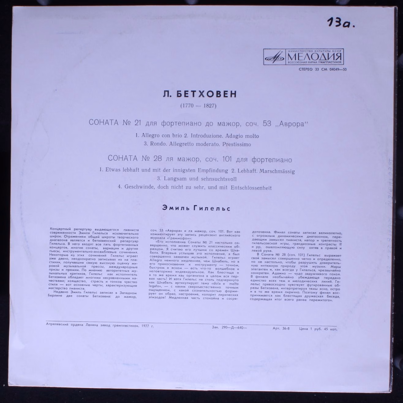 33СМ 04049-50 - Ludwig Van Beethoven, Emil Gilels - Sonata No. - Image 2