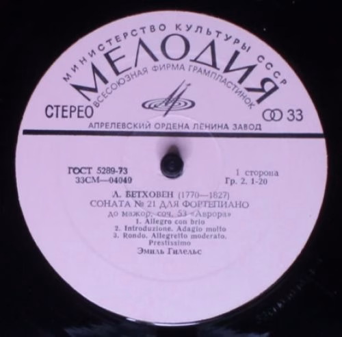 33СМ 04049-50 - Ludwig Van Beethoven, Emil Gilels - Sonata No. - Image 3