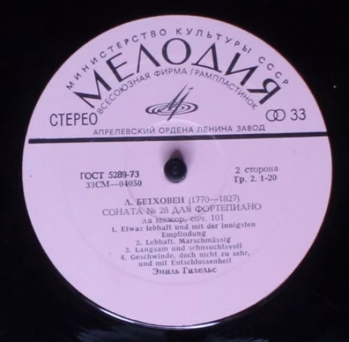 33СМ 04049-50 - Ludwig Van Beethoven, Emil Gilels - Sonata No. - Image 4