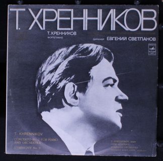 33 СМ 04347 - Тихон Хренников, Russian State Symphony Orchestra