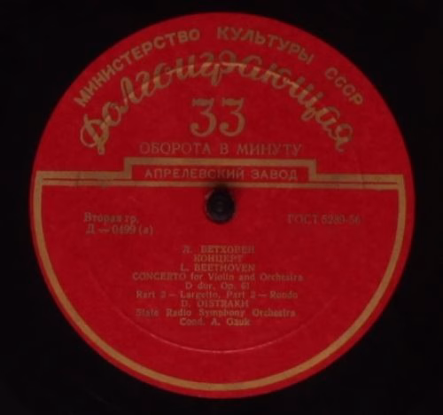 Апрелевский Завод Д—0498 - Ludwig van Beethoven, David Oistrach, - Image 4