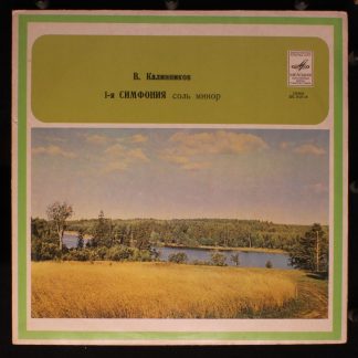 33С 0127—28 - Vasily Sergeyevich Kalinnikov, Moscow Philharmoni