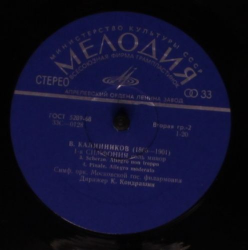 33С 0127—28 - Vasily Sergeyevich Kalinnikov, Moscow Philharmoni - Image 4