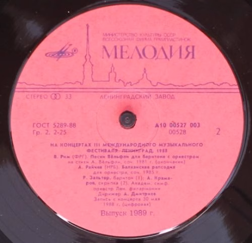 А10 00527 003 - Siegfried Matthus, Wolfgang Rihm, Александър Ра - Image 4