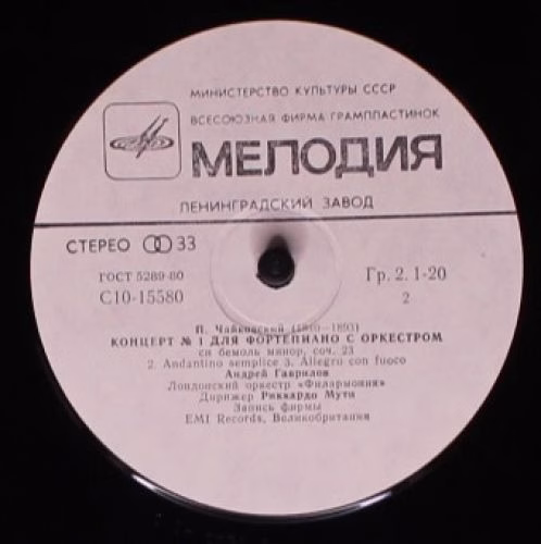 C 10-15579-80 - Pyotr Ilyich Tchaikovsky, Andrei Gavrilov, Phil - Image 4
