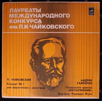 C 10-15579-80 - Pyotr Ilyich Tchaikovsky, Andrei Gavrilov, Phil