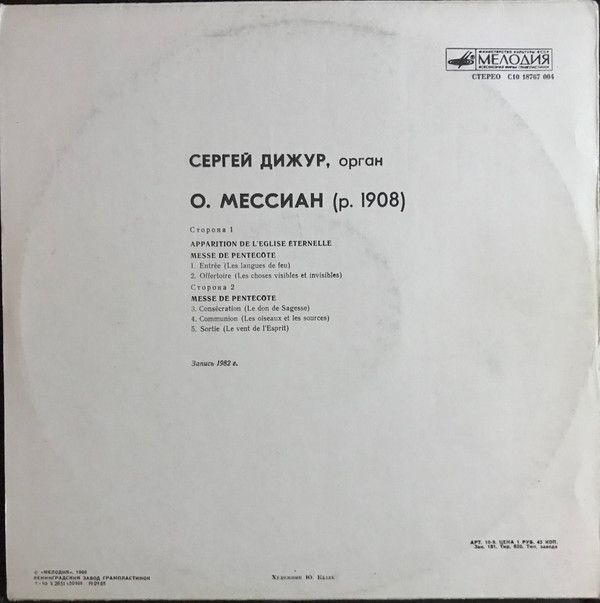 С10 18767 004 - Olivier Messiaen, Сергей Дижур - Органная Музык - Image 2