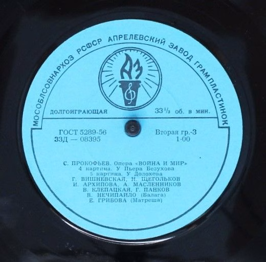 Апрелевский Завод Д 08393-400 - Sergei Prokofiev - Krieg Und Fri - Image 10