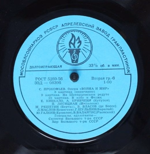 Апрелевский Завод Д 08393-400 - Sergei Prokofiev - Krieg Und Fri - Image 13