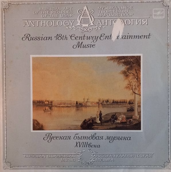 С10 24611 004 - Ансамбль Старинной Музыки "Концертино" - Russia