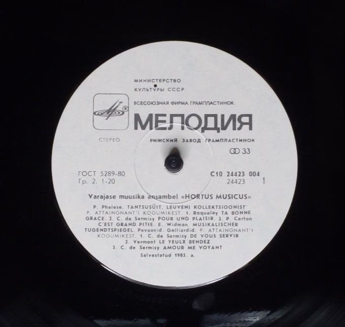 С10 24423 004 - Hortus Musicus - Ансамбль старинной музыки - Image 3