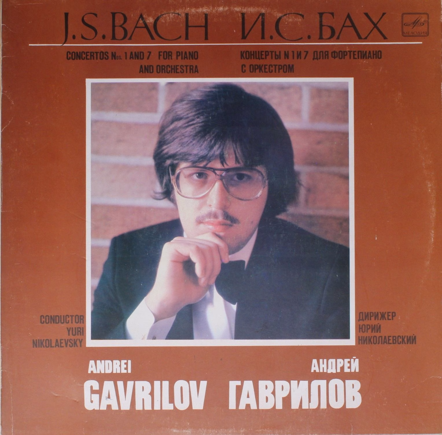 С10 16575-6 - Johann Sebastian Bach, Andrei Gavrilov - Concerto