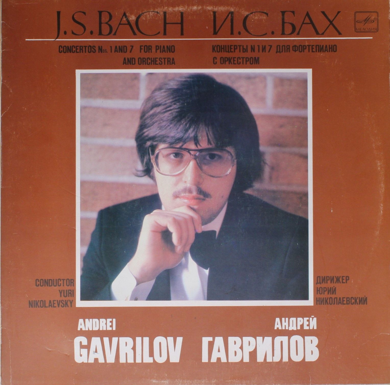 С10 16575-6 - Johann Sebastian Bach, Andrei Gavrilov - Concerto