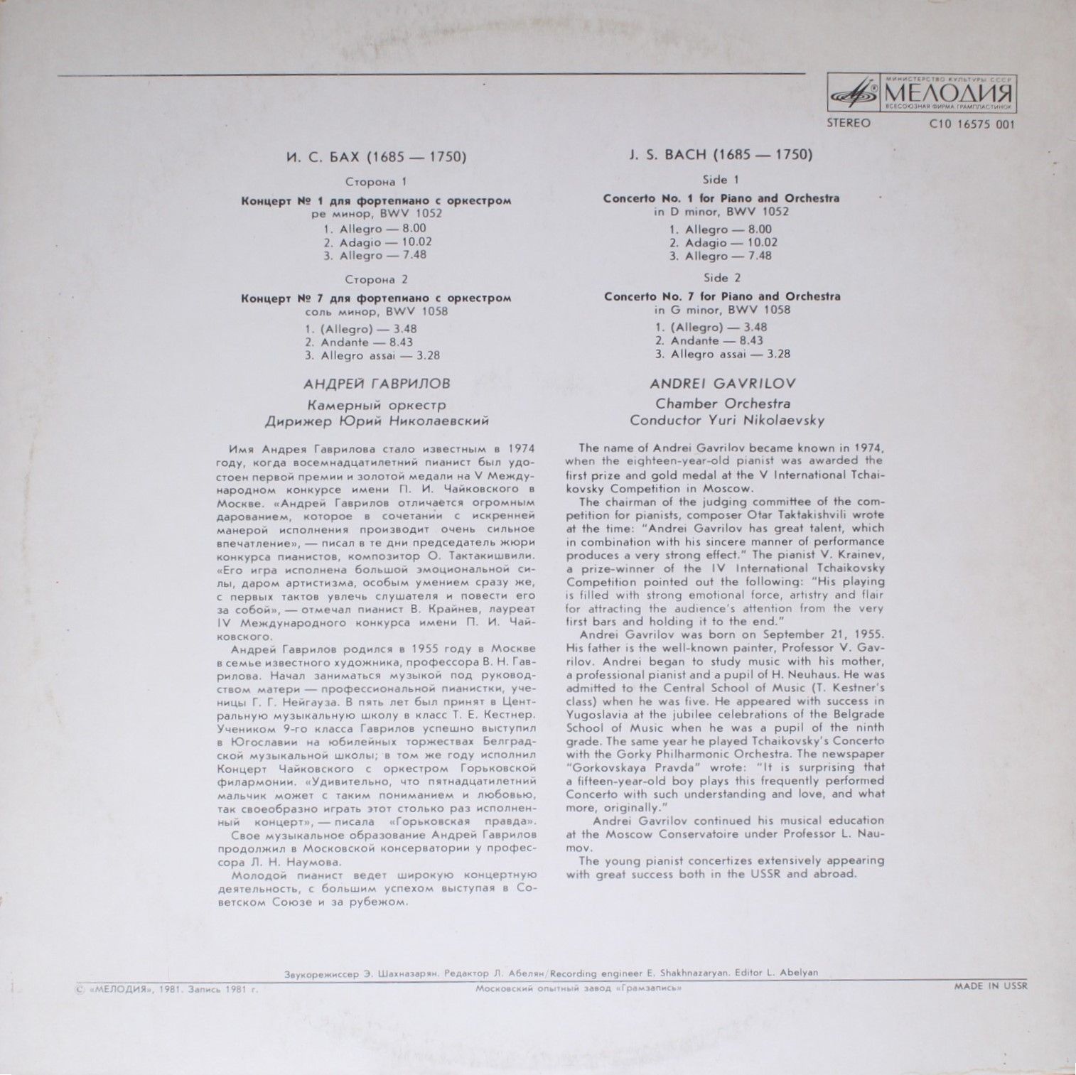 С10 16575-6 - Johann Sebastian Bach, Andrei Gavrilov - Concerto - Image 2