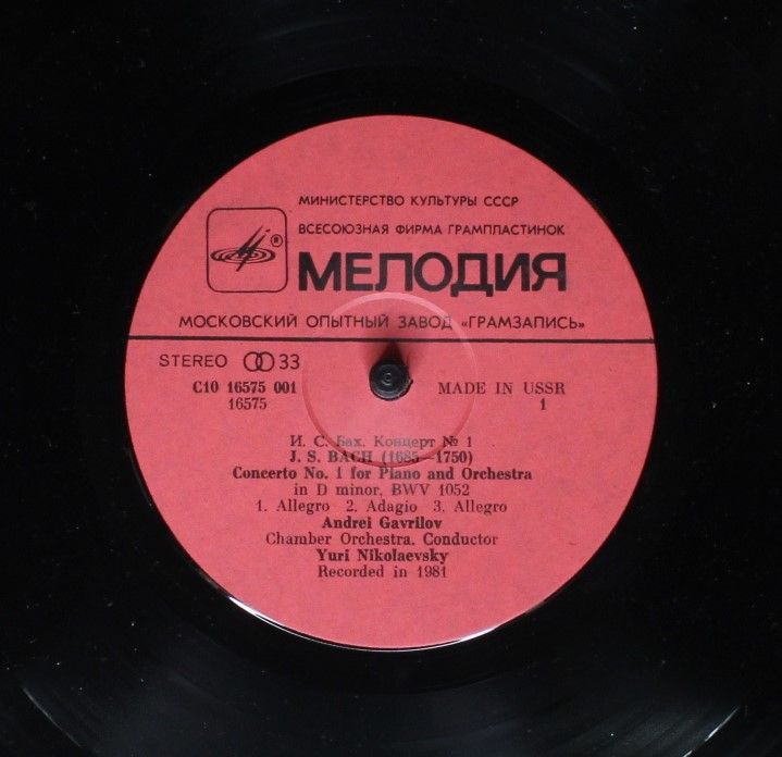 С10 16575-6 - Johann Sebastian Bach, Andrei Gavrilov - Concerto - Image 3