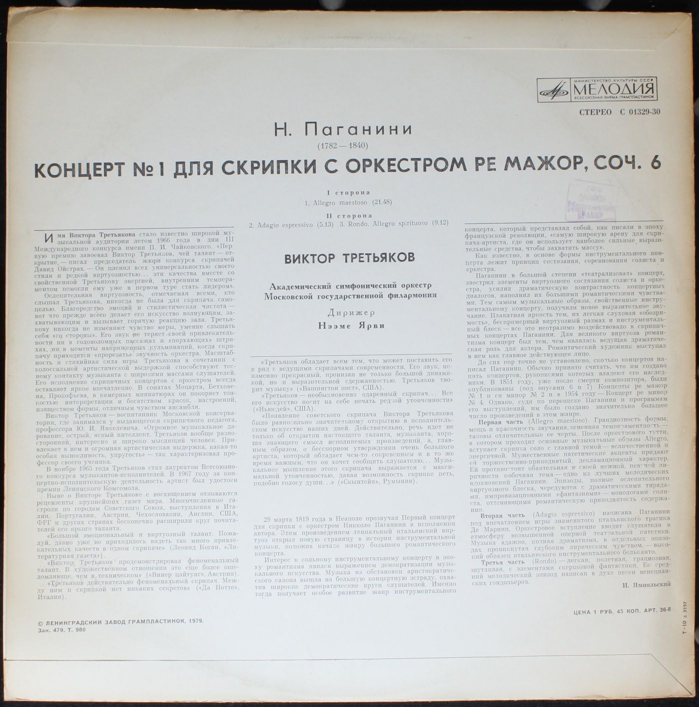 33 С 01329-30 - Виктор Третьяков, Niccolò Paganini - III Междун - Image 2
