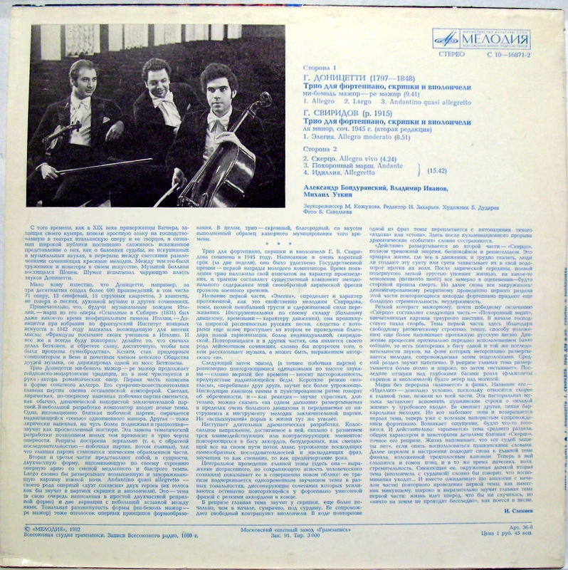 C10-16871-2 - Gaetano Donizetti, Gaetano Donizetti, Георгий Сви - Image 2