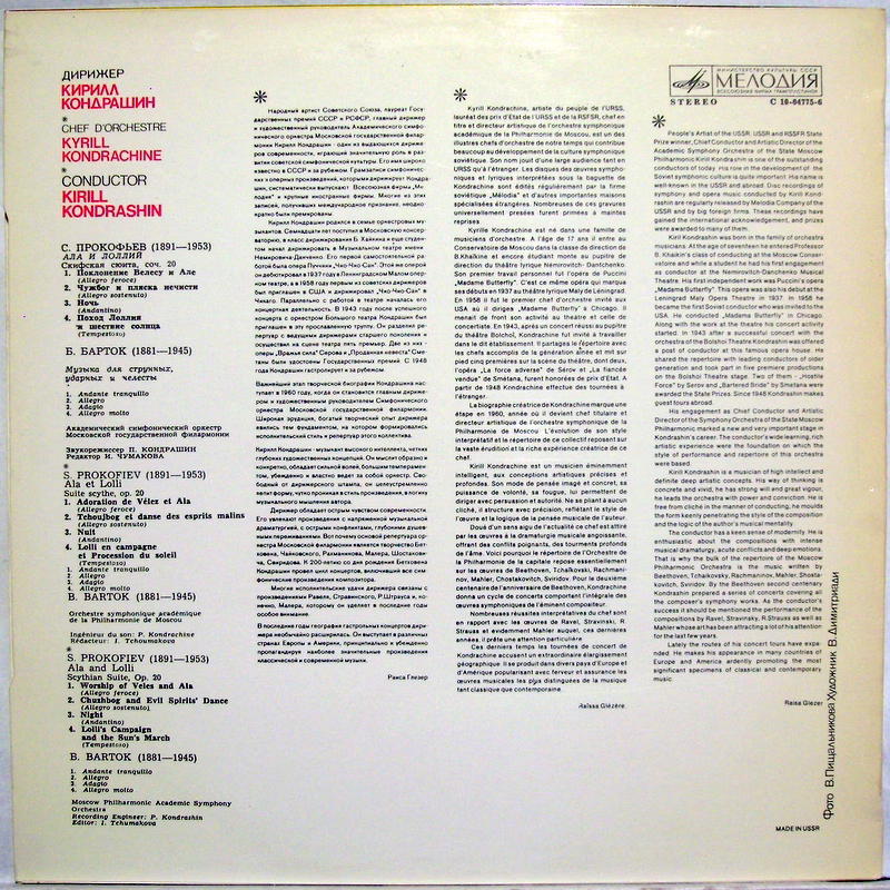 С 10-04775-6 - Kiril Kondrashin, Moscow Philharmonic Orchestra, - Image 3
