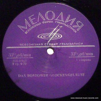 33Д-16034 - No Artist - Ростовские Звоны (Rostov Chimes = Das R