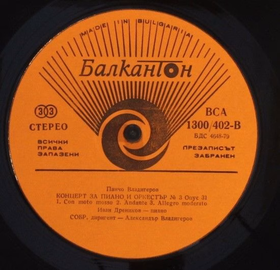 Balcanton ВСА 1300/402 - Pancho Vladigerov - "Vadra" A Bulgerian - Image 4