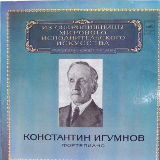 М 10 42483-86 - Константин Игумнов, Константин Игумнов - Piano