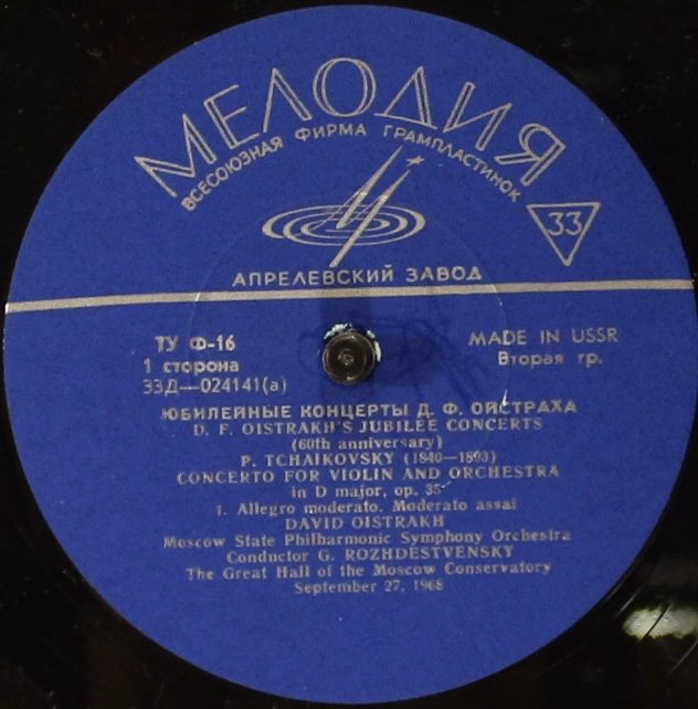33 Д 024141-42 - David Oistrach, Pyotr Ilyich Tchaikovsky - D.F - Image 3