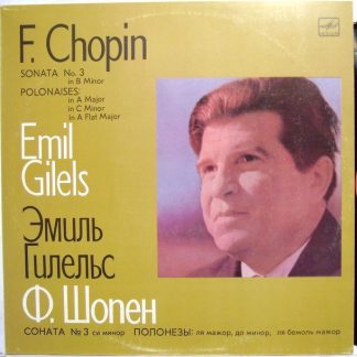 C10-14605-6 - Frédéric Chopin, Emil Gilels - Sonata No. 3 In B