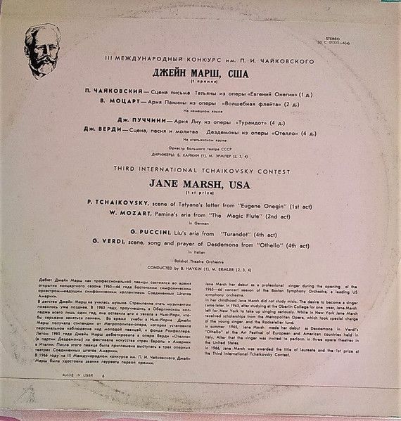 33С 01335 - Jane Marsh, Bolshoi Theatre Orchestra - III Междуна - Image 2